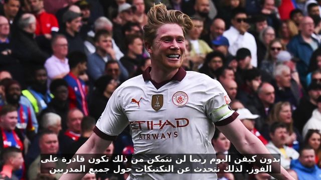 We won't win without Kevin - Guardiola is in awe of De Bruyne