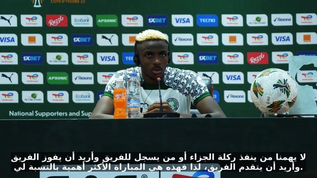 Nigerian Osimhen enjoys stunning victory in the Africa Cup of Nations over hosts Côte d'Ivoire